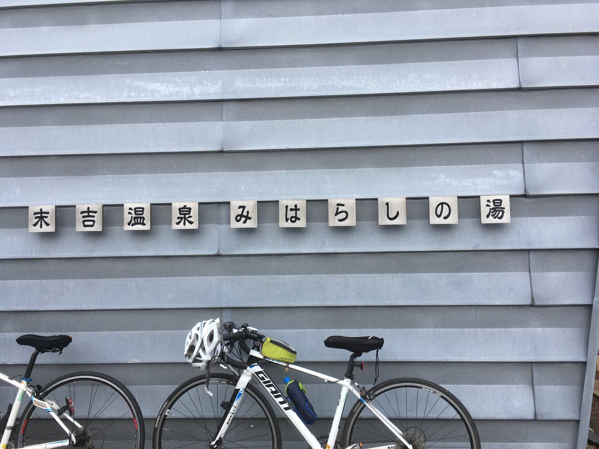 末吉温泉みはらしの湯の看板