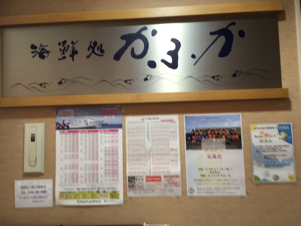 礼文島 香深フェリーターミナル近くの海鮮処かふか 店内