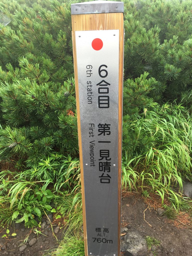 利尻山6合目・第一見晴台の標識