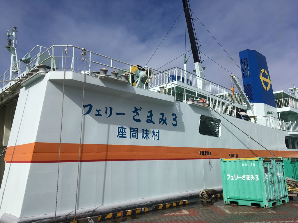 座間味村のフェリーざまみ3の船体